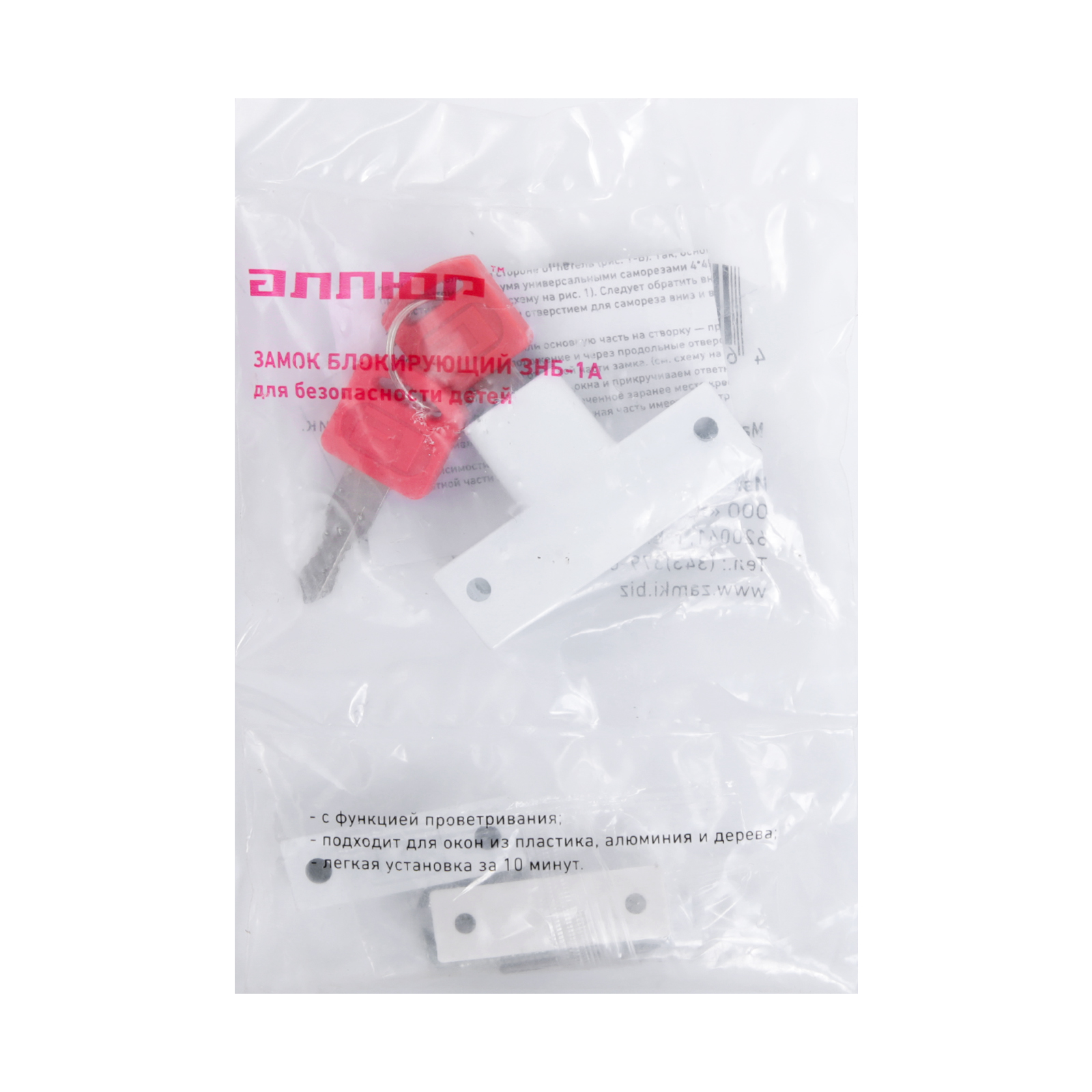 АЛЛЮР ЗНБ-1А ДЕТСКИЙ БЛОКИРУЮЩИЙ на окна Замок накладной (120,20) 