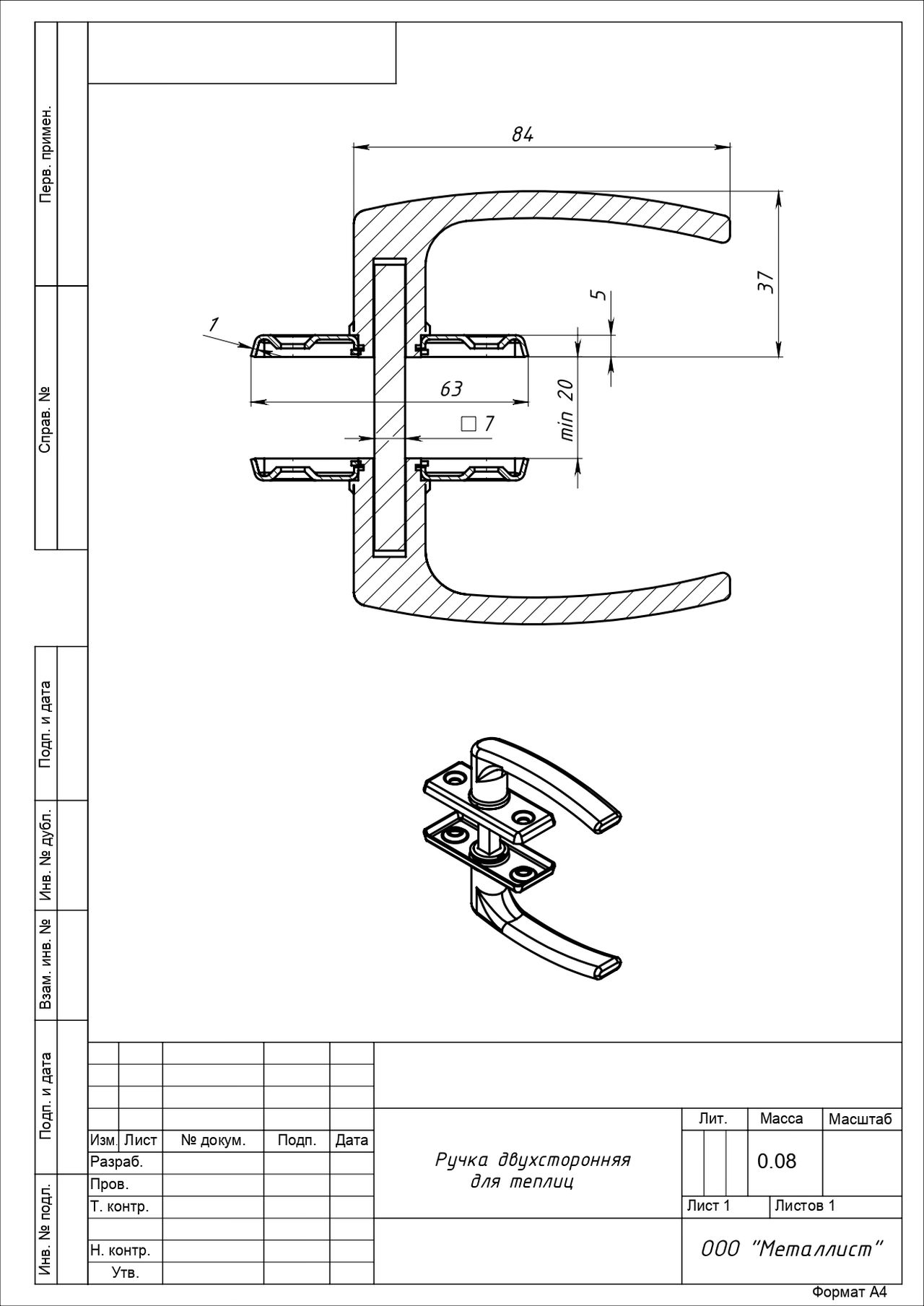 Кунгур Ручка двухсторонняя для теплиц пласт. серый/цинк (50,5!!!)