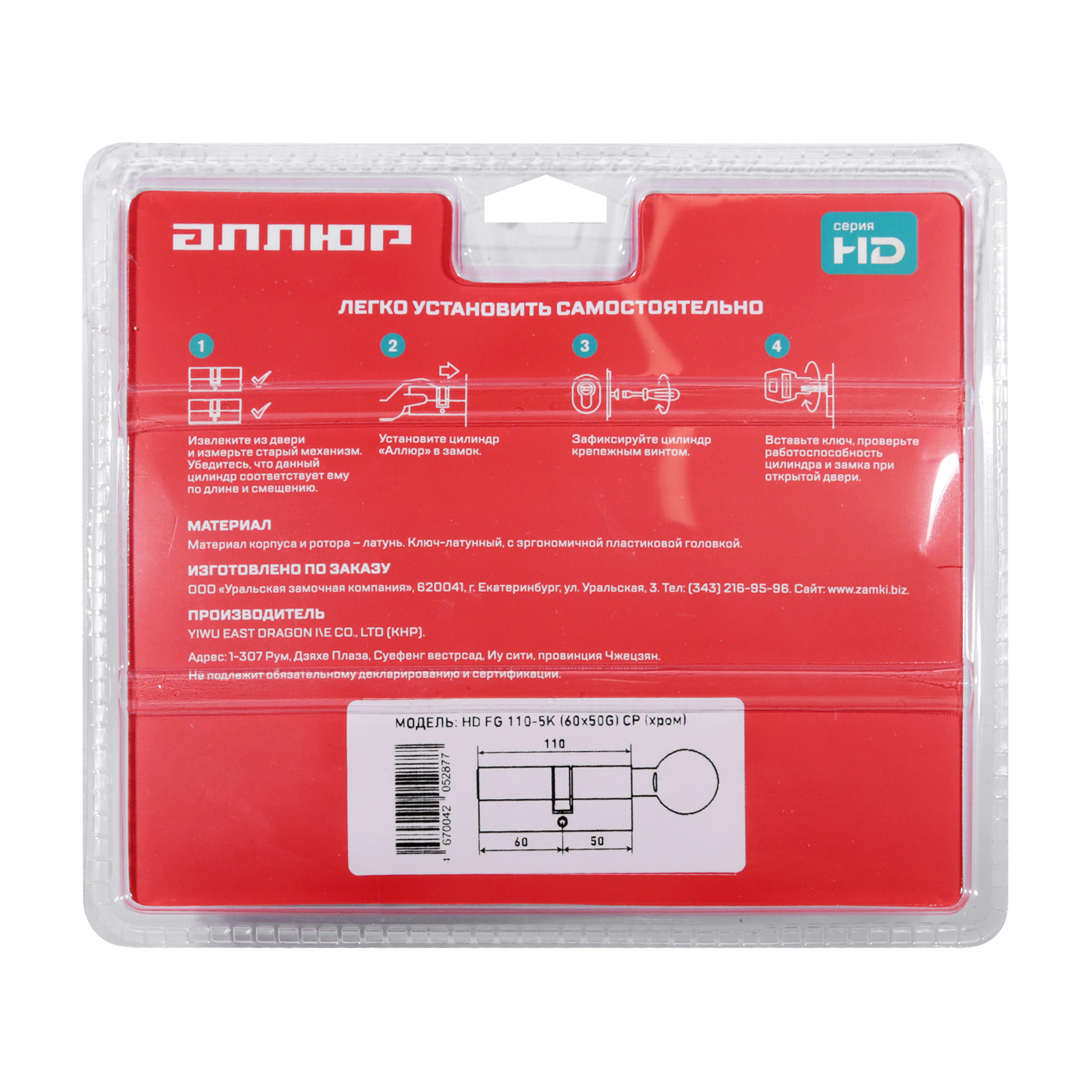 АЛЛЮР HD FG 110-5К CP[45Gх10х55](60x50G) хром перф.кл БЛИСТЕР Цилиндровый механизм (60,50,10)