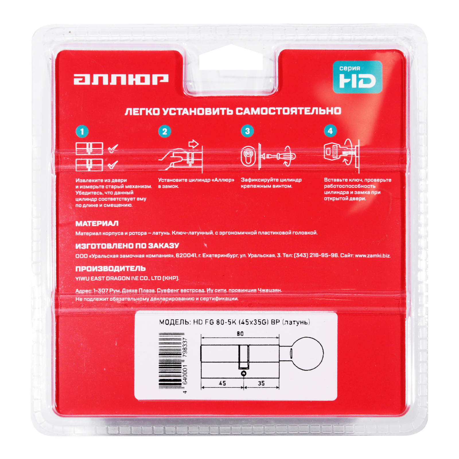 АЛЛЮР HD FG 80-5К BP[30Gx10x40](45x35G) латунь перф.кл/верт БЛИСТЕР Цилиндровый механизм (60,10)