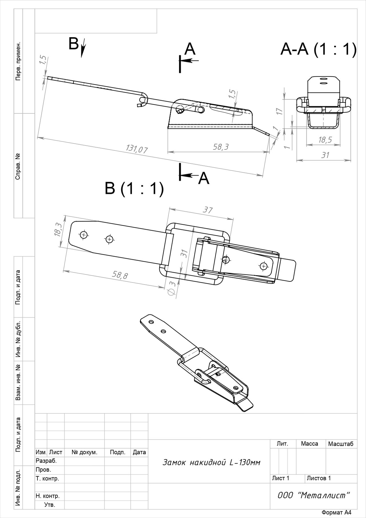 Кунгур замок накидной L-130 мм цинк (40,10!!!)