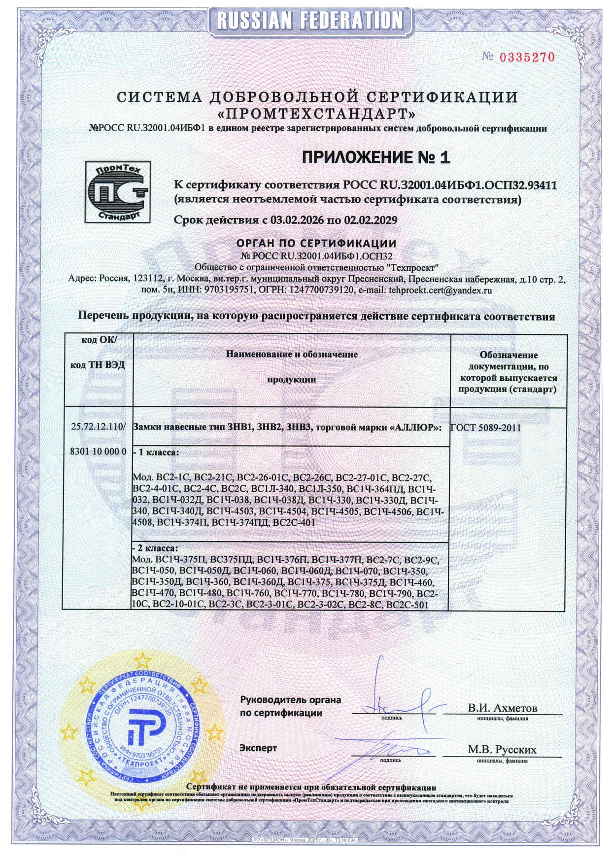 АЛЛЮР ВС1Ч-360Д дл.дужка d9мм 5кл. Замок навесной (36,6!!!)