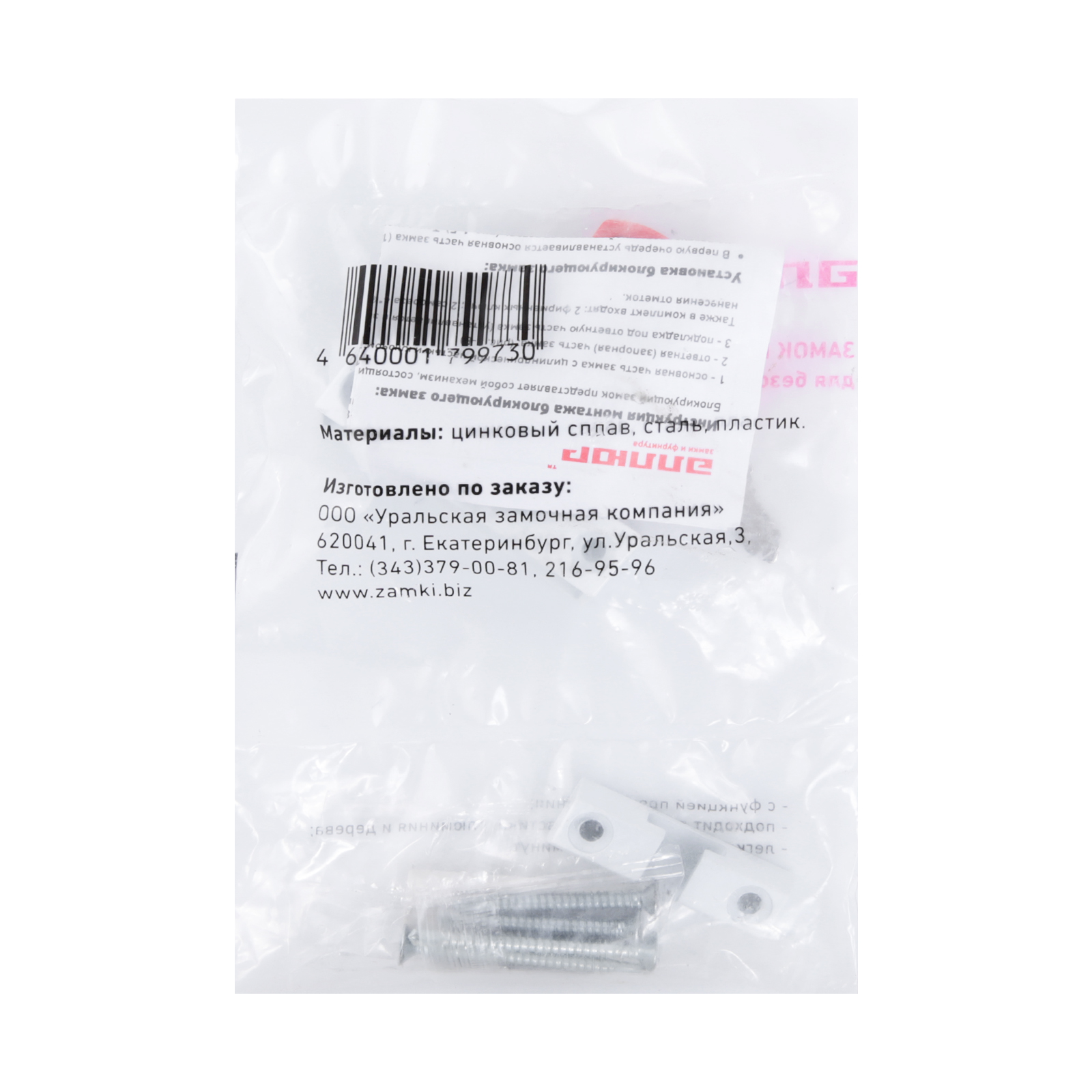 АЛЛЮР ЗНБ-1А ДЕТСКИЙ БЛОКИРУЮЩИЙ на окна Замок накладной (120,20) 