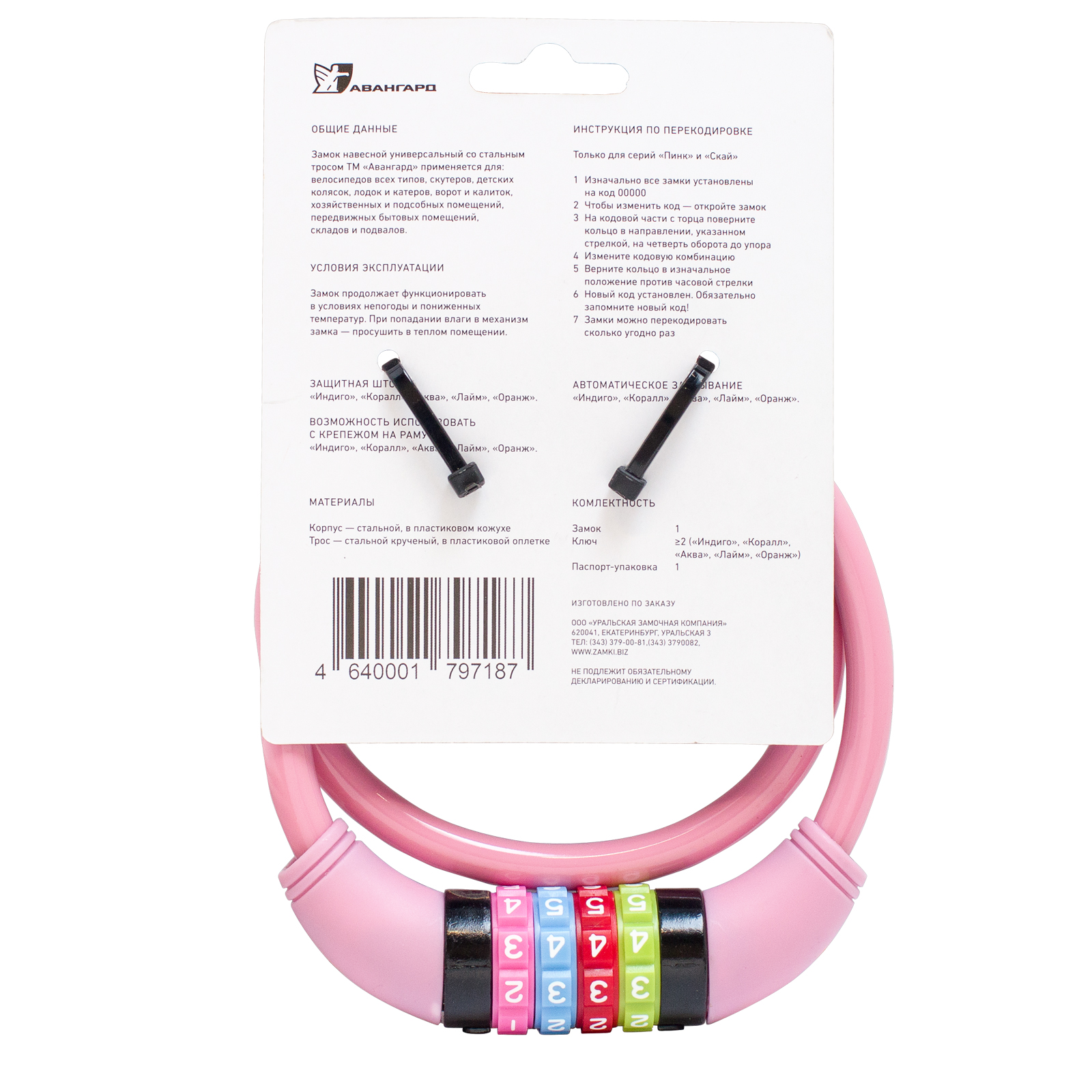 АВАНГАРД ВС-Т10К (650 мм) ТЕХНО ПИНК кодовый Замок велосипедный тросовый (60,10)