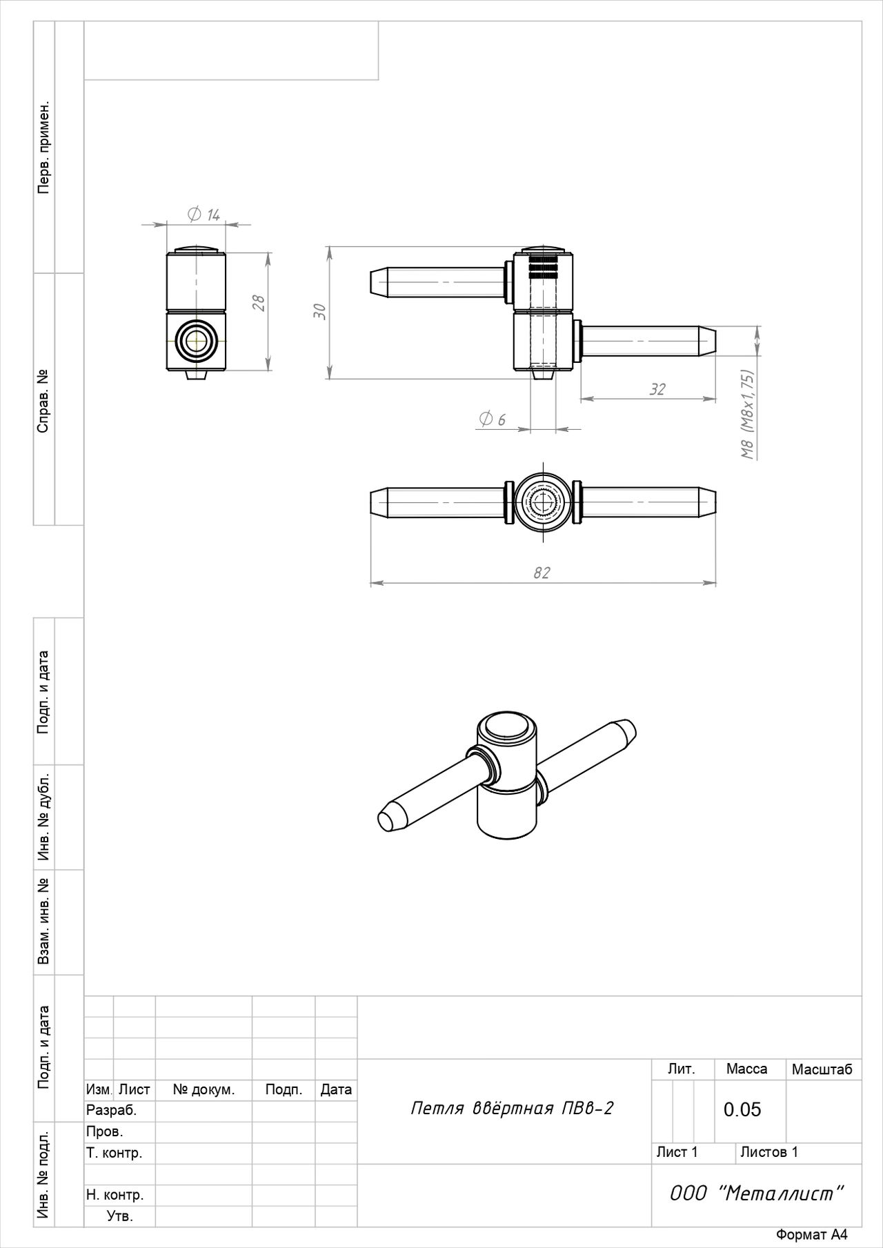 Кунгур ввёртная ПВВ-2  шаг1,75 цинк Петля (150,10!!!)