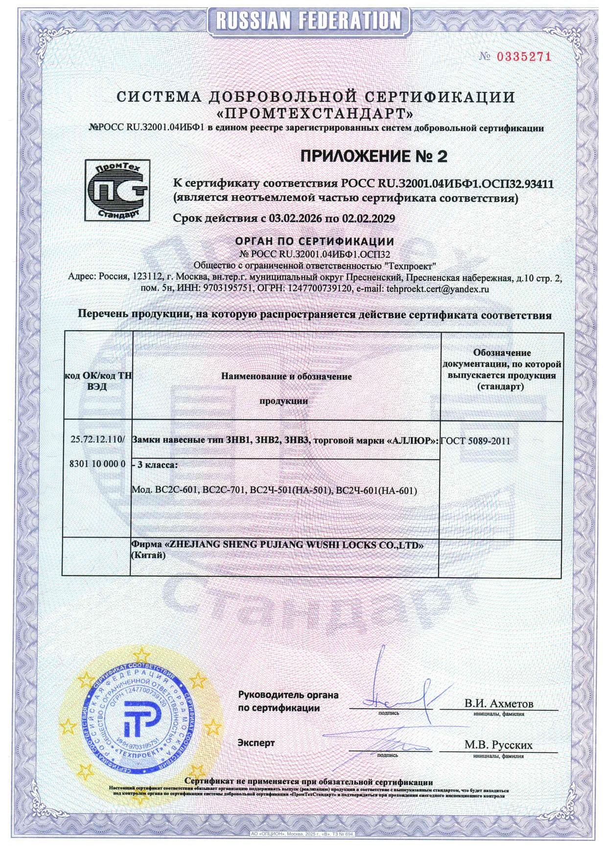 АЛЛЮР  ВС2-10-01С Замок навесной (18)