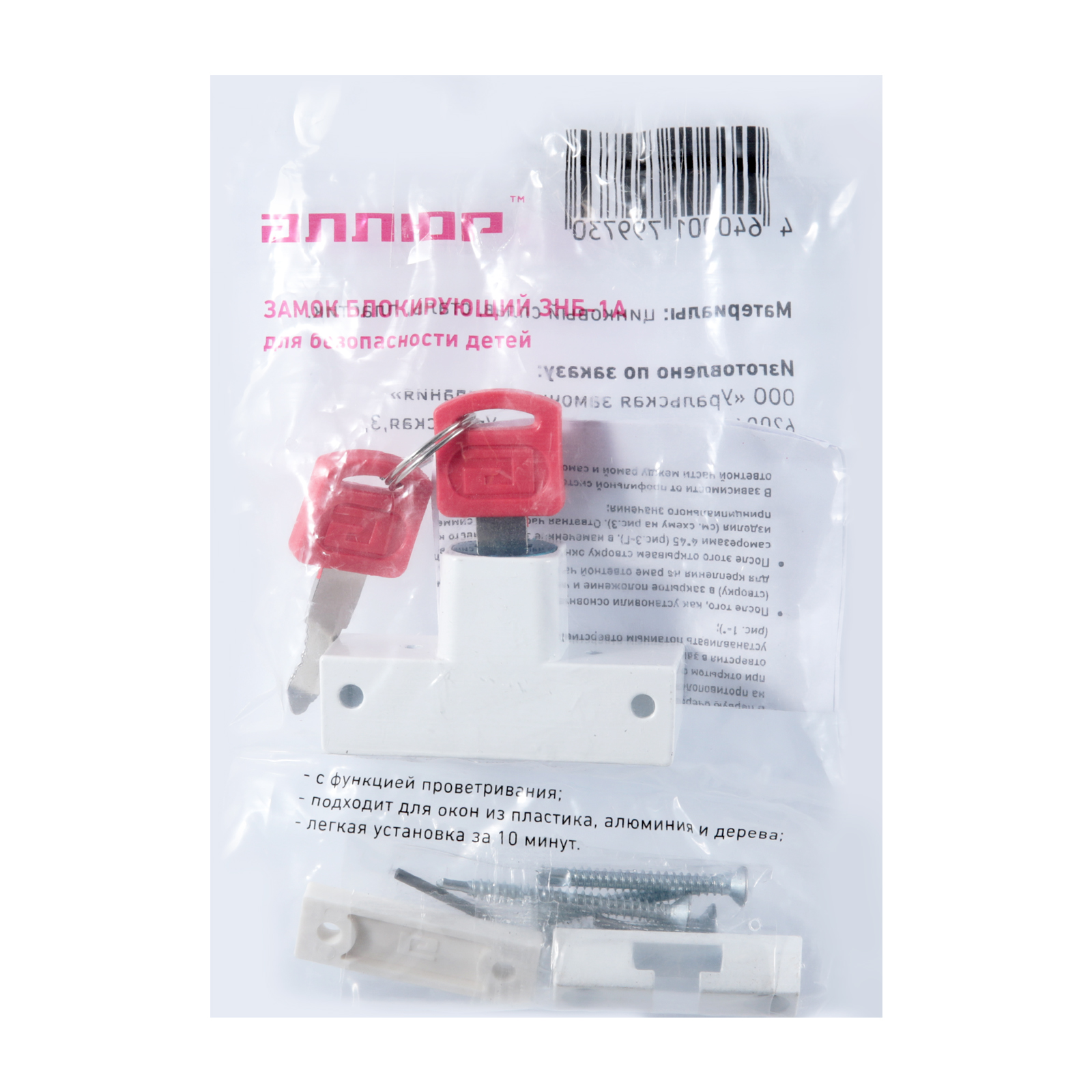 АЛЛЮР ЗНБ-1А ДЕТСКИЙ БЛОКИРУЮЩИЙ на окна Замок накладной (120,20) 