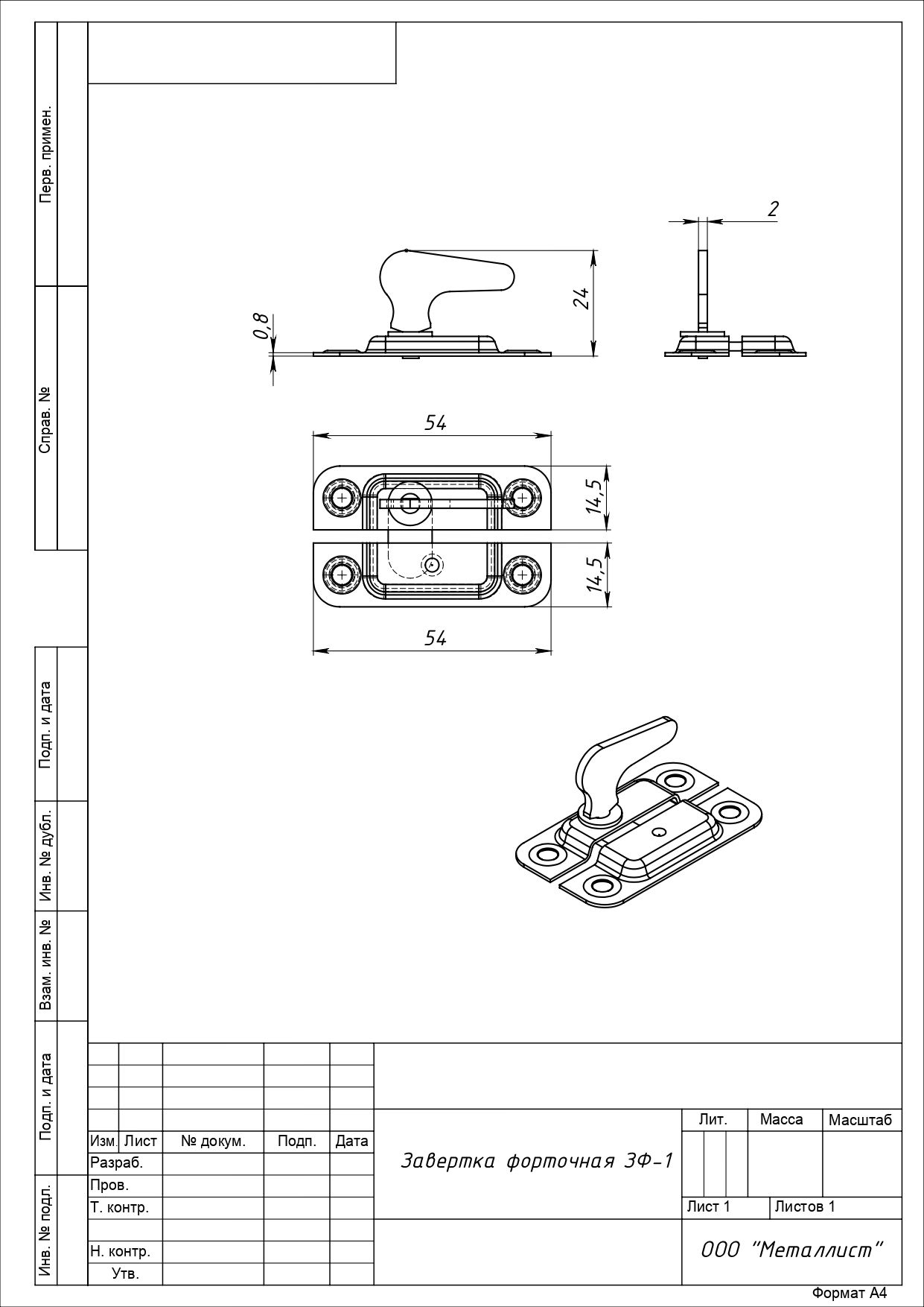 Завертка форточная Кунгур ЗФ-1 цинк (200, 10!!!)