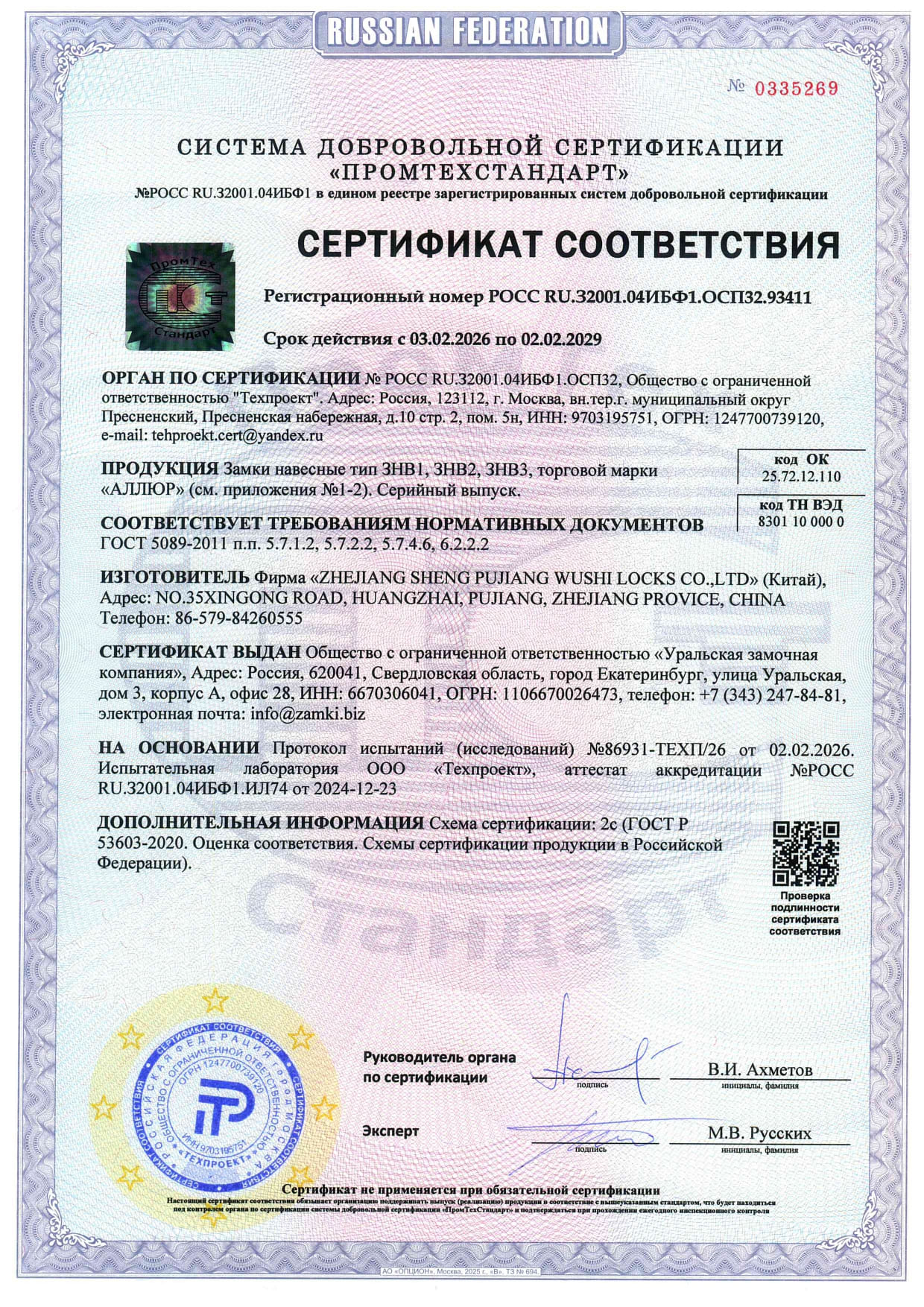 АЛЛЮР ВС1Ч-375 d10мм полимер 5кл. Замок навесной (24,6!!!)