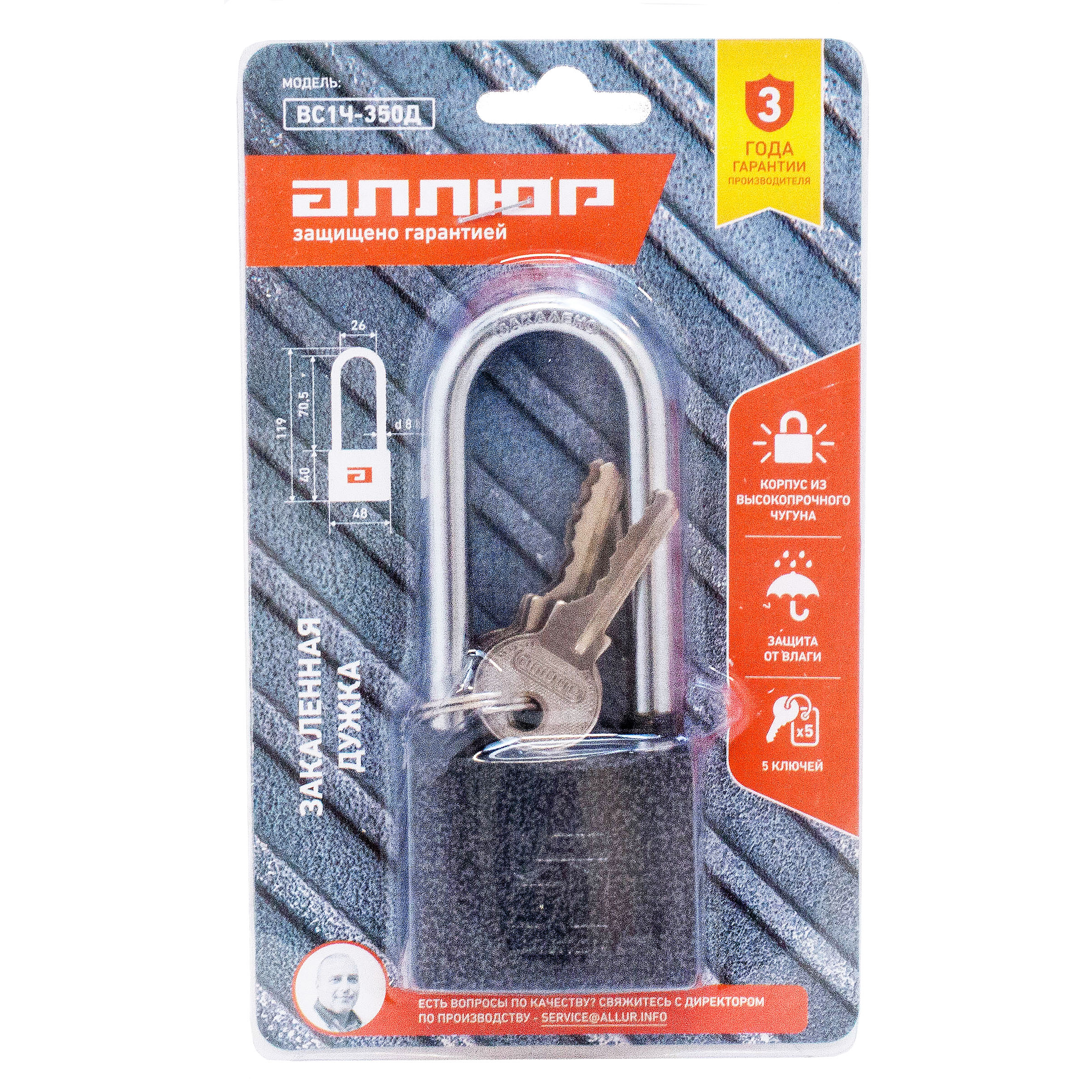 АЛЛЮР ВС1Ч-350Д дл.дужка d8мм 5кл. Замок навесной (48,6!!!)