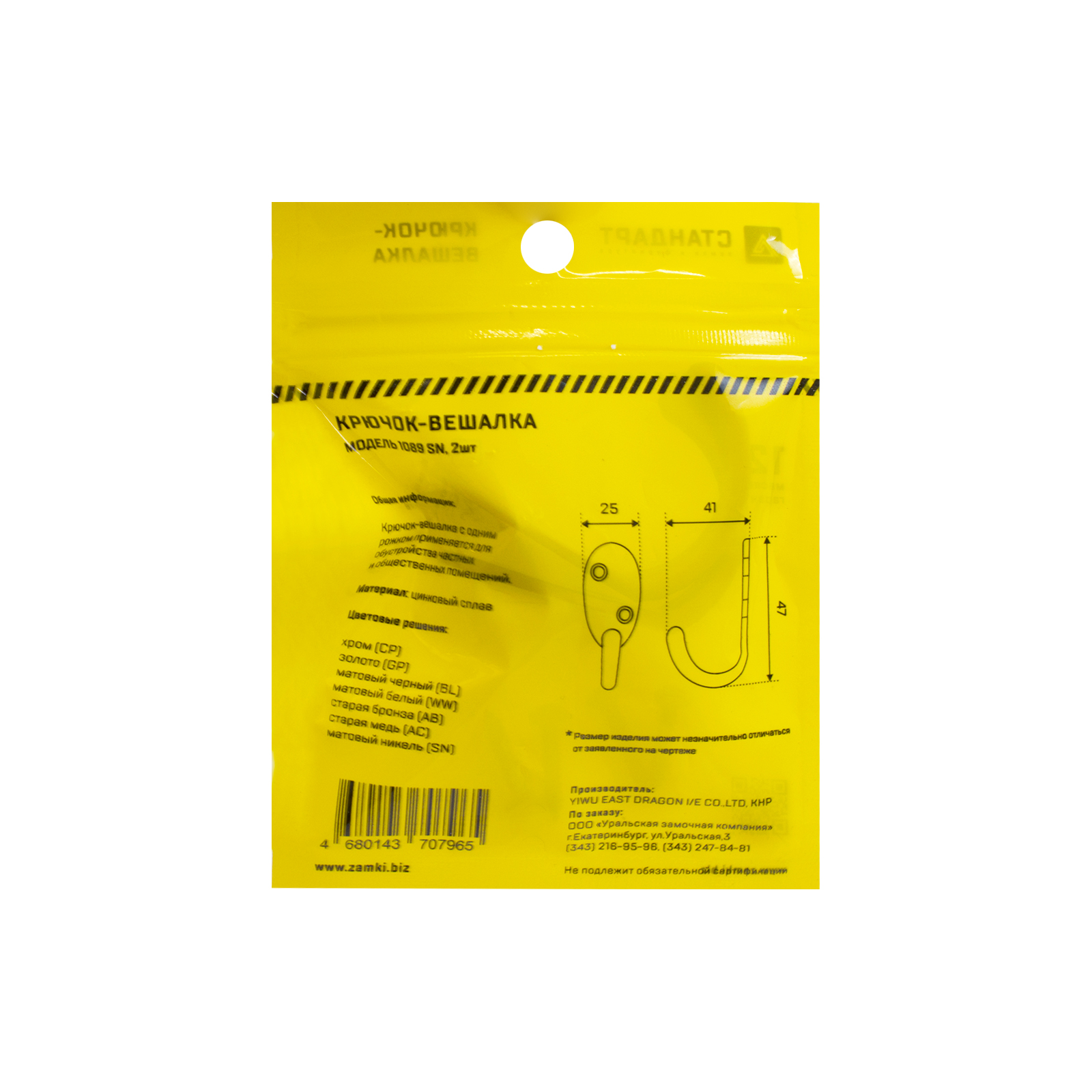 СТАНДАРТ 1089 SN мат. никель ЕВРОПАКЕТ 2шт. крючок-вешалка (600,50) (360,60)