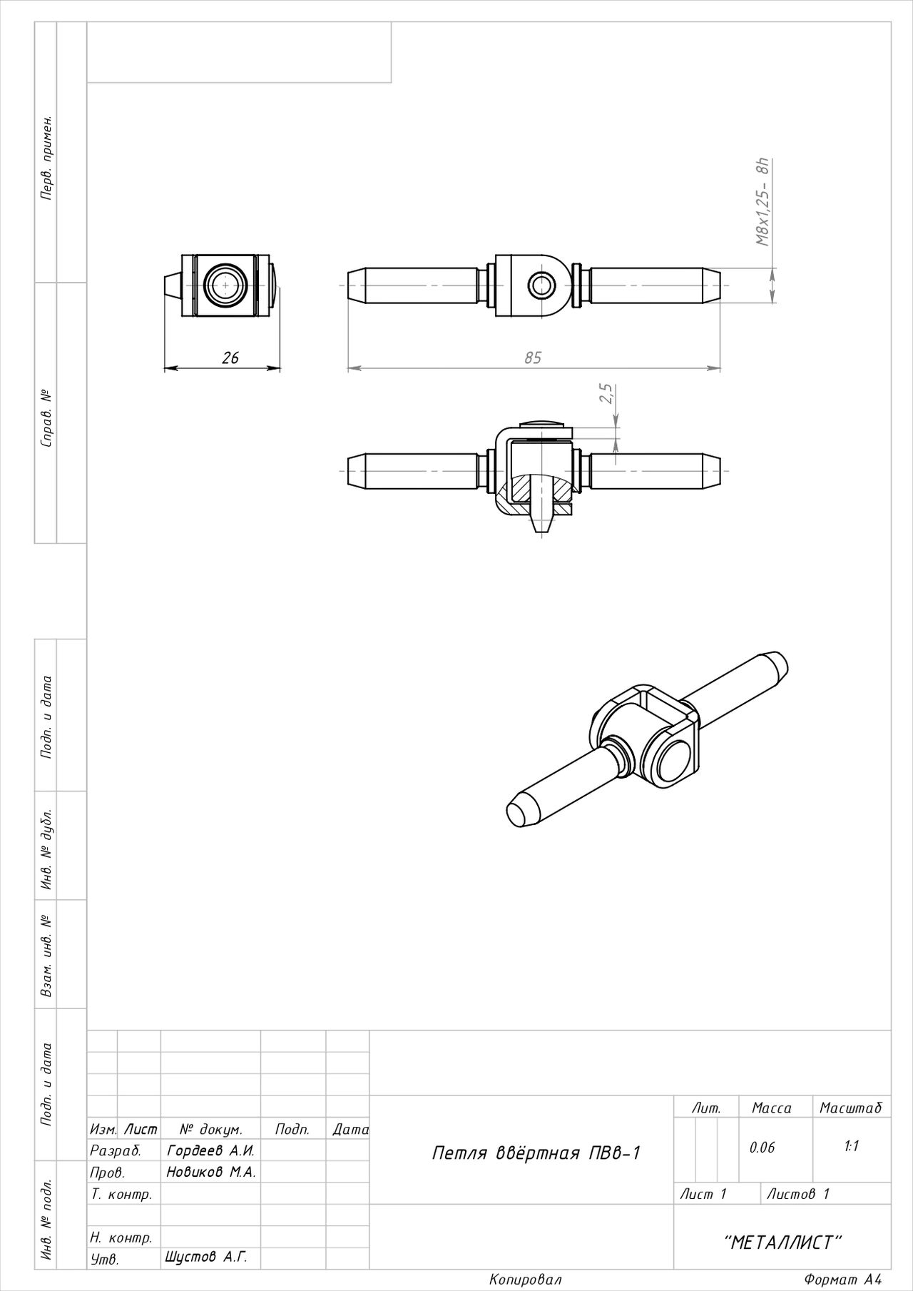 Кунгур ввёртная ПВв-1 шаг 1,25 под мет.гайку цинк Петля (150,10!!!)