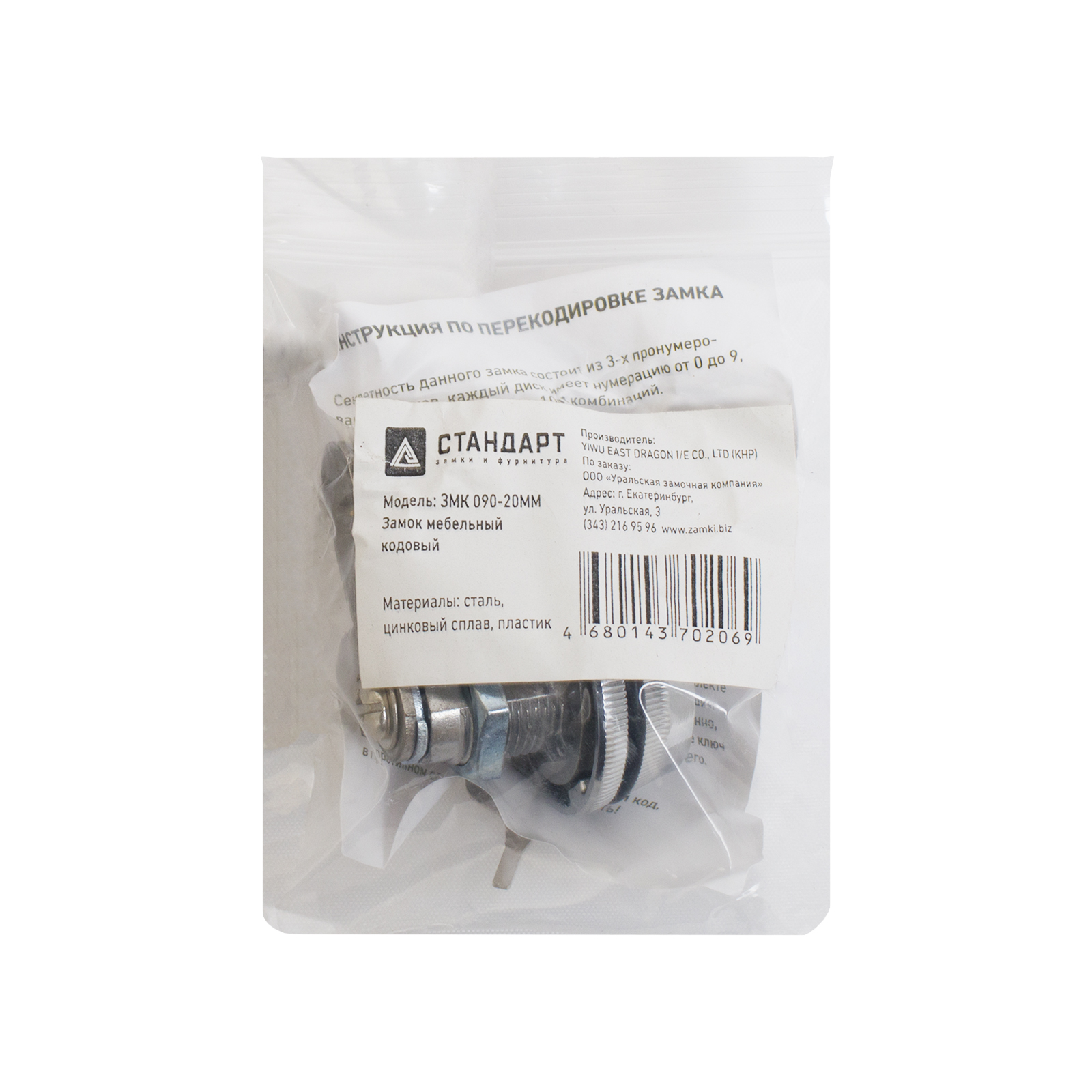 Стандарт ЗМК 090-20ММ кодовый замок мебельный (120,12)