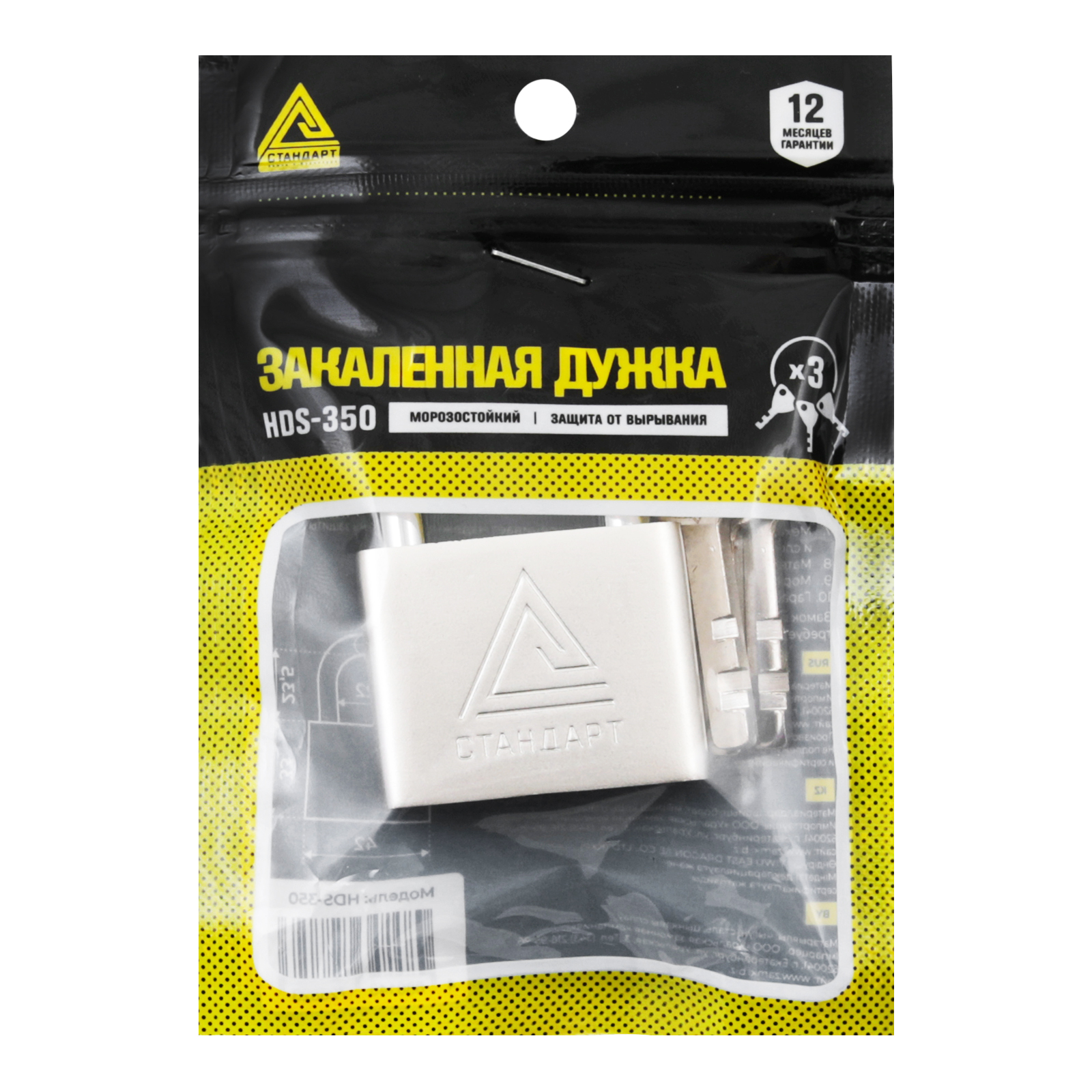 СТАНДАРТ HDS-350 d=6,6 ЕВРОПАКЕТ Замок навесной (96,12)