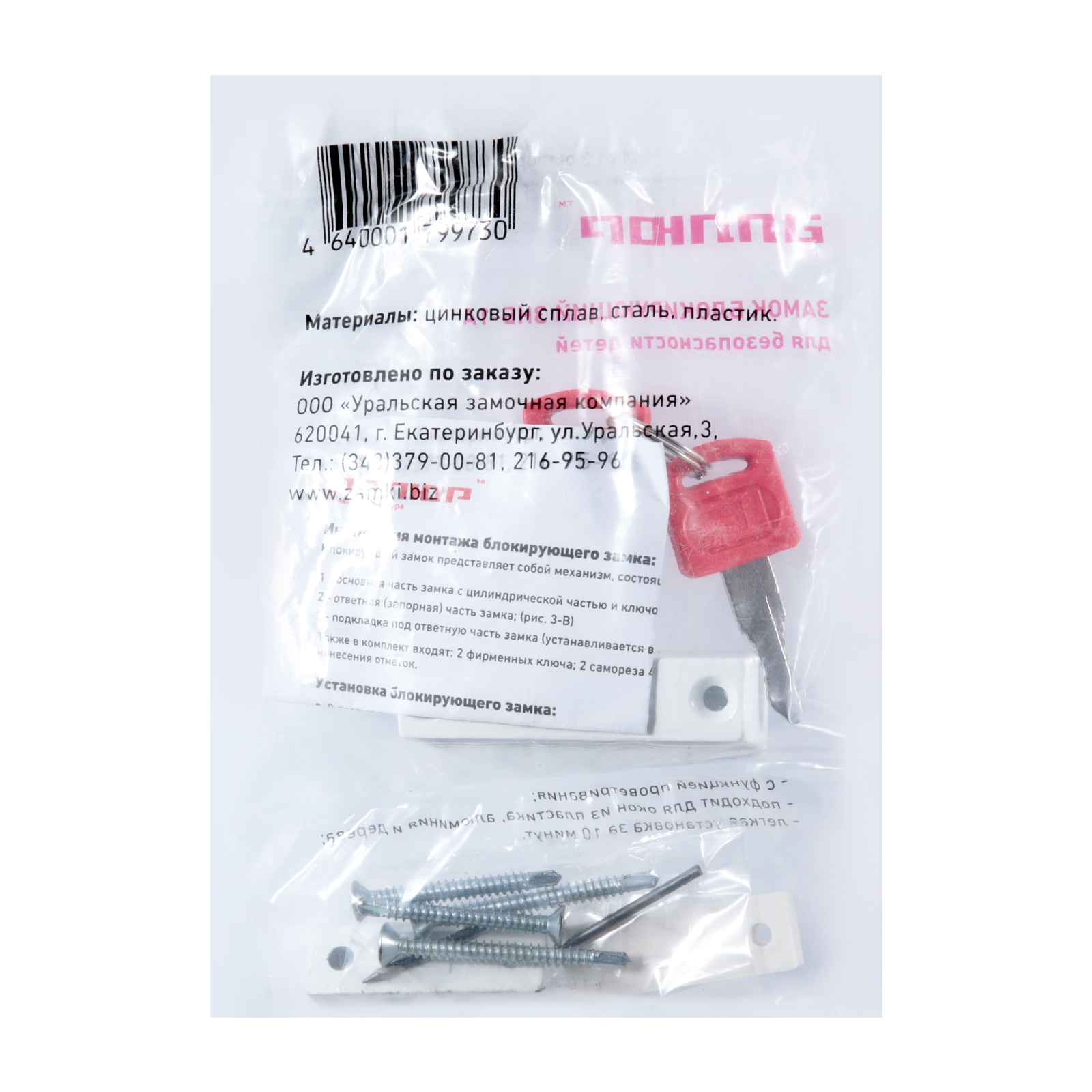 АЛЛЮР ЗНБ-1А ДЕТСКИЙ БЛОКИРУЮЩИЙ на окна Замок накладной (120,20) 