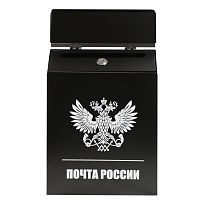 Ящик почтовый АЛЛЮР №3011 черный (4) Ящик почтовый АЛЛЮР №3011 черный (4)