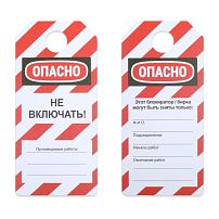 Бирка "НЕ ВКЛЮЧАТЬ" Бирка "НЕ ВКЛЮЧАТЬ"