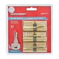 АЛЛЮР 3 ЦИЛИНДРА A 70BP латунь 5 кл Блистер Цилиндровый механизм (20,5) АЛЛЮР 3 ЦИЛИНДРА A 70BP латунь 5 кл Блистер Цилиндровый механизм (20,5)