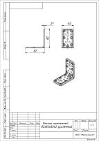 Уголок Кунгур крепежный 82х82*50*2,0 цинк (50,30,10!!!)