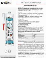 Силакрил 121 KIM TEC прозрачный 310 мл. арт.02-04-73 (20)