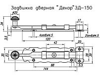 Задвижка Н.Новгород дверная ЗД-150-SL "Декор" черн.матовый (15)
