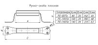 Н.Новгород РС-140-ПЛ-SL (NOEZ) Ручка-скоба (40) НОВИНКА Н.Новгород РС-140-ПЛ-SL (NOEZ) Ручка-скоба (40) НОВИНКА