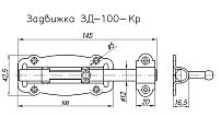 Задвижка Н.Новгород ЗД-100-КР-SL зол.металлик/цинк (14)