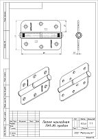 Кунгур накл ПН1-85 цинк прав б/ш  Петля (100,20,10!!!)