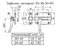 Задвижка Н.Новгород ЗН-60-SL "Декор"черная мат. (20) Задвижка Н.Новгород ЗН-60-SL "Декор"черная мат. (20)