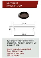 ДФ Заглушка отверстия Ф 20 серая (100,10!!!) 