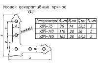 Уголок Н.Новгород декоративный прямой УДП 165 S чер.мат.(40,10!!!)