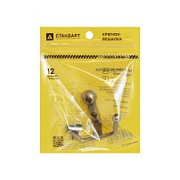 СТАНДАРТ 308 AB ст. бронза ЕВРОПАКЕТ крючок-вешалка (400,50)