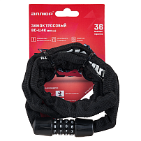 АЛЛЮР ВС-Ц 4К (900 мм) кодовый Замок велосипедный с цепью (30,10) АЛЛЮР ВС-Ц 4К (900 мм) кодовый Замок велосипедный с цепью (30,10)