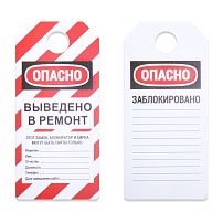 Бирка "ВЫВЕДЕНО В РЕМОНТ" Бирка "ВЫВЕДЕНО В РЕМОНТ"