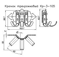 Н.Новгород НОЭЗ Кр-3-105-SL черный матовый 3-х рожковый Крючок-вешалка (20) Н.Новгород НОЭЗ Кр-3-105-SL черный матовый 3-х рожковый Крючок-вешалка (20)