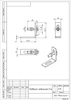 Подвеска мебельная 5.1ж угловая цинк Кунгур (300,20!!!)
