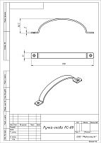 Кунгур РС-88 цинк б/ш Ручка-скоба (100,10!!!)