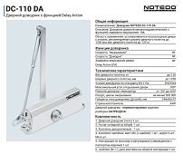 NOTEDO Доводчик дверной DC-110 DA SILVER до 120кг (10) NOTEDO Доводчик дверной DC-110 DA SILVER до 120кг (10)