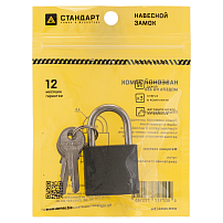 СТАНДАРТ HG-330 d4,5мм ЕВРОПАКЕТ Замок навесной (200,25) СТАНДАРТ HG-330 d4,5мм ЕВРОПАКЕТ Замок навесной (200,25)