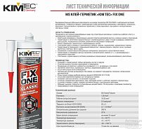 MS клей-герметик "KIM TEC"FIX ONE (фикс уан) белый 475 гр.(290 мл.) арт.03-04-03 (жид. резина) (12)