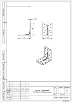Уголок Кунгур крепежный 70х70*55*2 ГОЦ (цинк)  (100,40,25,10!!)